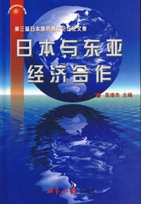 203 21世紀若手日本研究者フォーラム