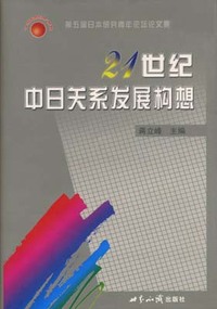 236 21世紀若手日本研究者フォーラム