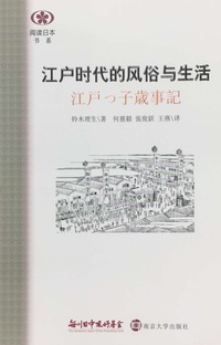 【現代日本紹介図書 048】江戸っ子歳時記