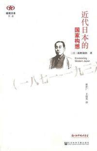 【現代日本紹介図書 060】近代日本の国家構想