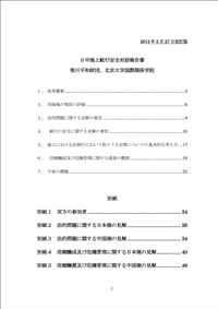 「日中海上航行安全対話報告書」