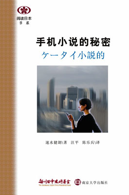 【現代日本紹介図書 006】ケータイ小説的。