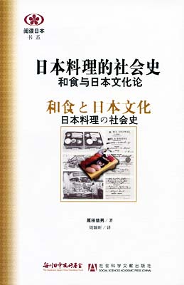 【現代日本紹介図書 011】和食と日本文化