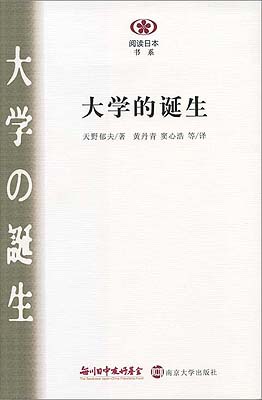 【現代日本紹介図書 024】大学の誕生