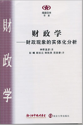 【現代日本紹介図書 027】財政学　改訂版