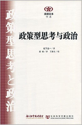 【現代日本紹介図書 029】政策型思考と政治