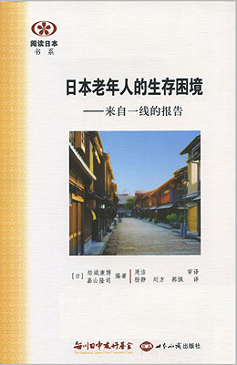 【現代日本紹介図書 031】高齢者は暮らしていけない