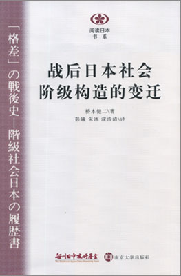 【現代日本紹介図書 019】「格差」の戦後史　階級社会　日本の履歴書