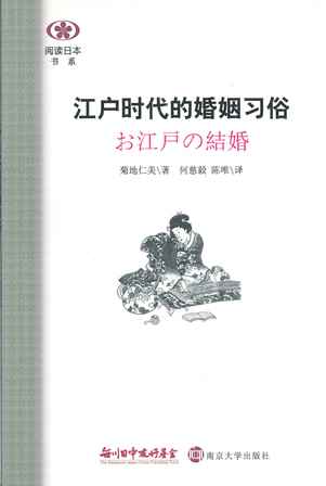 【現代日本紹介図書 047】お江戸の結婚