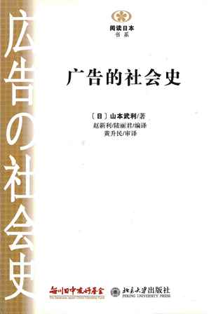 【現代日本紹介図書 051】広告の社会史