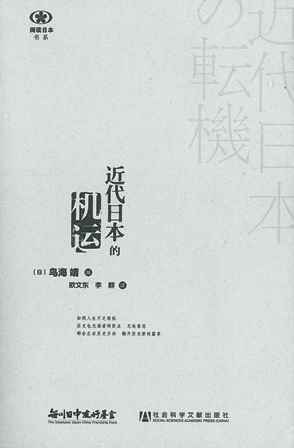 【現代日本紹介図書 057】近代日本の転機