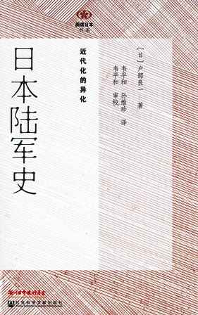 【現代日本紹介図書 082】シリーズ日本の近代   逆説の軍隊 