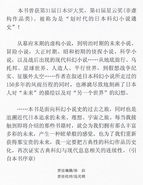 現代日本紹介図書 033】日本SF精神史｜出版物｜笹川日中友好基金 THE