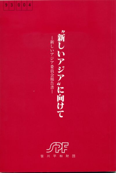 笹川平和財団『