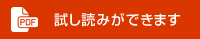 試し読みができます