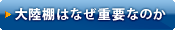 大陸棚はなぜ重要なのか